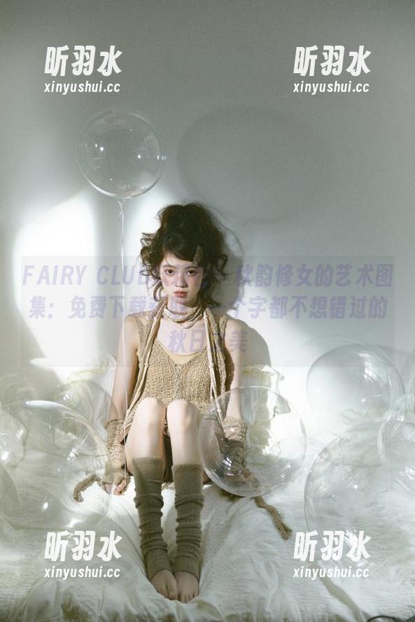 FAIRY CLUB妖精社 - 秋韵修女的艺术图集：免费下载获取，一个字都不想错过的秋日之美